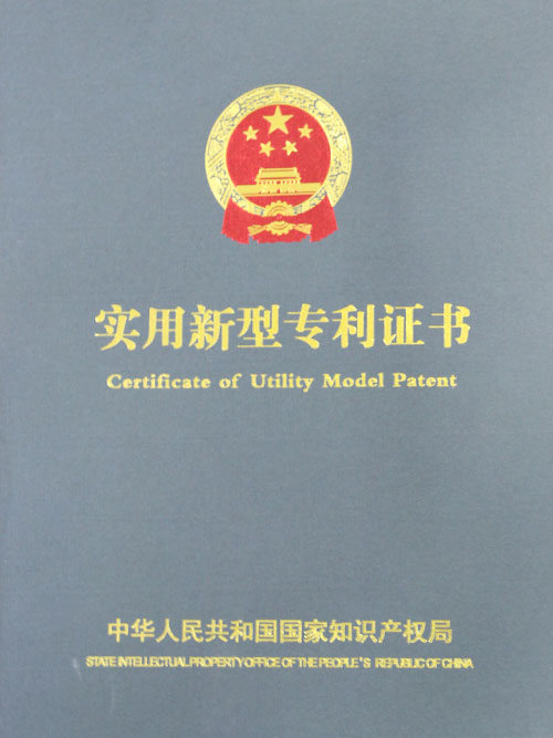 实用新型专利证书