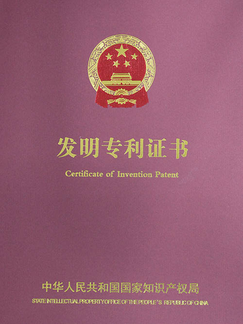 发明专利证书