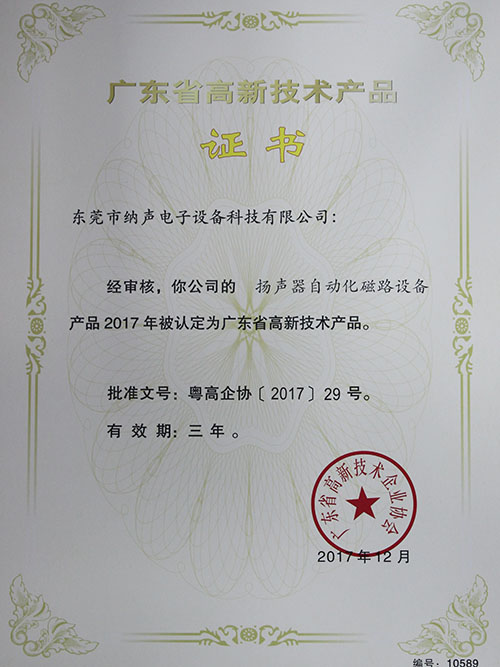 高新设备扬声器自动化...