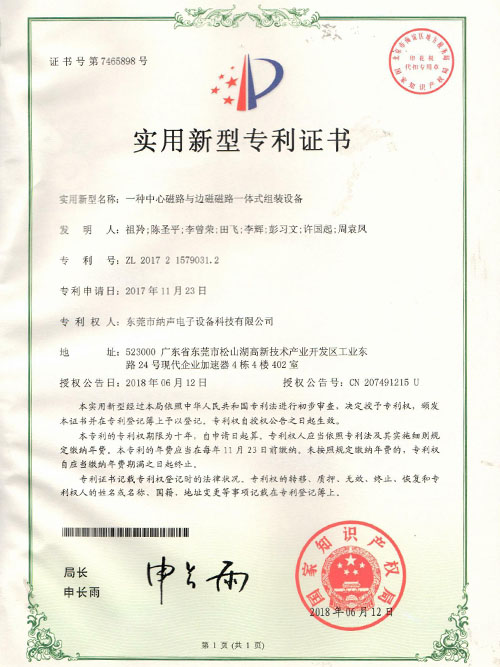 磁路一体式组装设备专...
