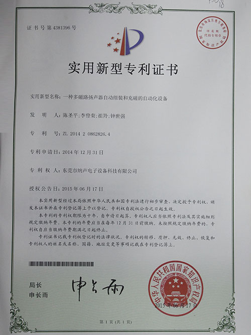 磁路扬声器自动组装和...