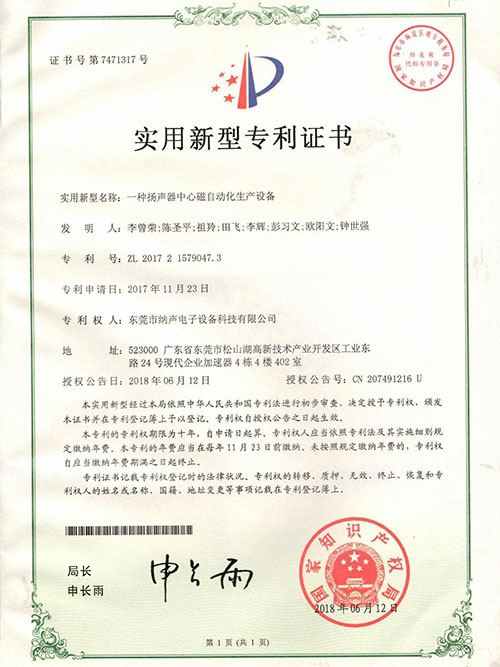 扬声器中心磁动化专利...