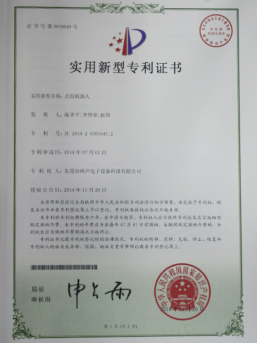 点胶机器人专利证书