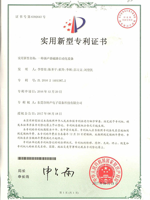 扬声器磁炉专利证书