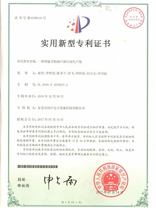 新型手机扬声器专利证...